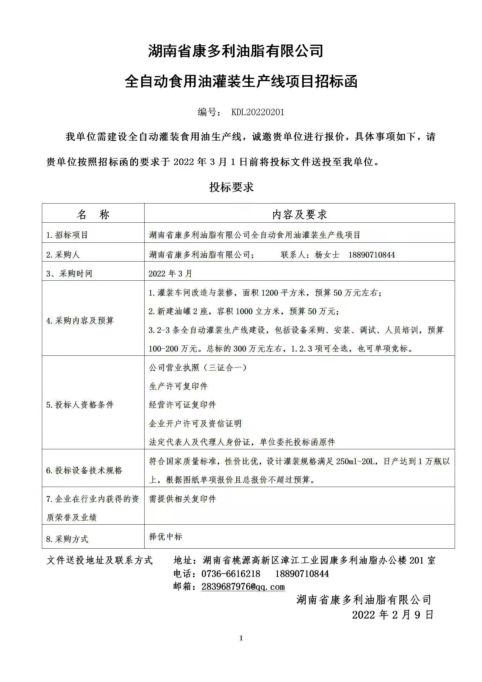 亿万28,油茶莳植生产加工销售,植物油莳植生产加工销售