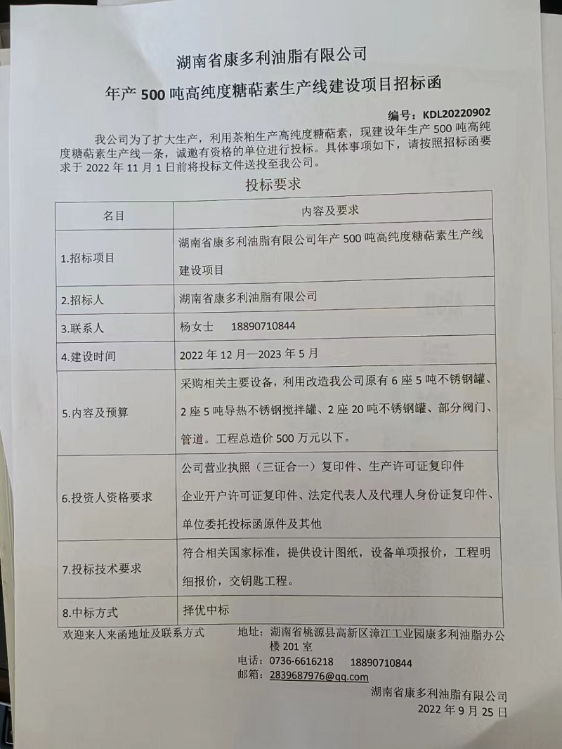 亿万28,油茶莳植生产加工销售,植物油莳植生产加工销售